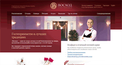 Desktop Screenshot of hotel-voskhod.ru